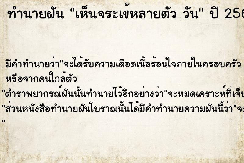 ทำนายฝัน เห็นจระเข้หลายตัว วัน